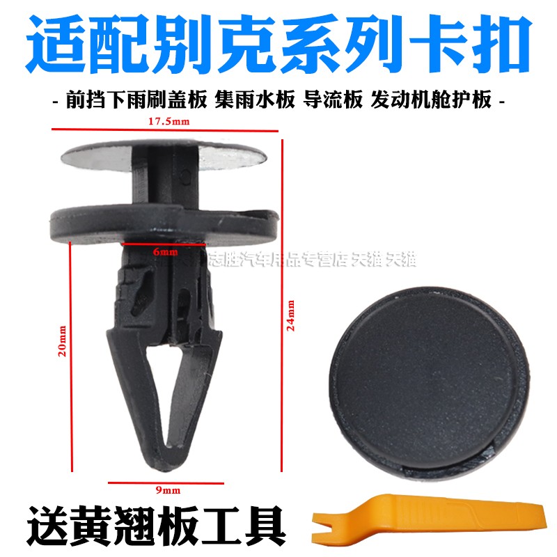 发动机舱盖板水箱护板卡扣子