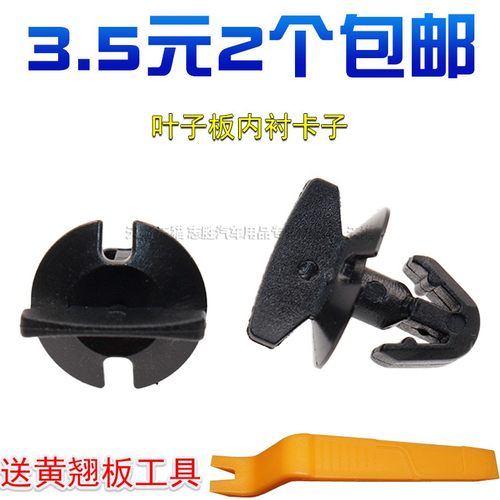 奔驰A级B前翼子板两侧板卡扣