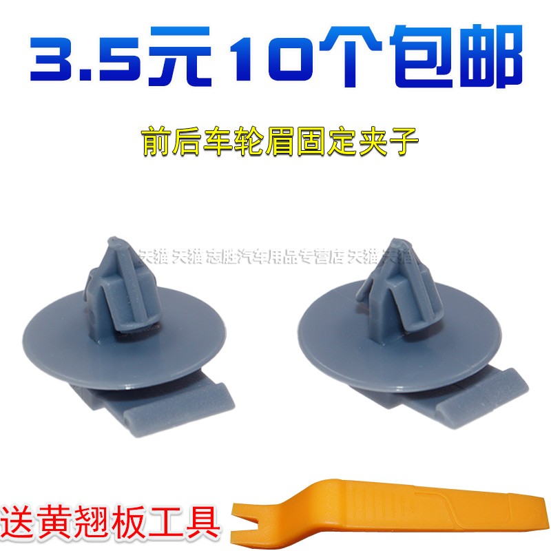 前后车轮眉固定夹子宝马迷你