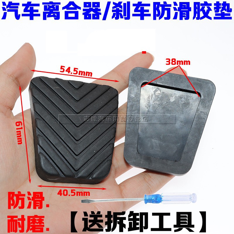 适配众泰T600Z300大迈X5X7离合器刹车踏板胶套防滑垫脚  踏皮