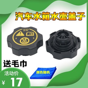 适配悍马H2水箱盖H3付水壶盖汽车冷却液盖防冻液加注盖膨胀盖配件