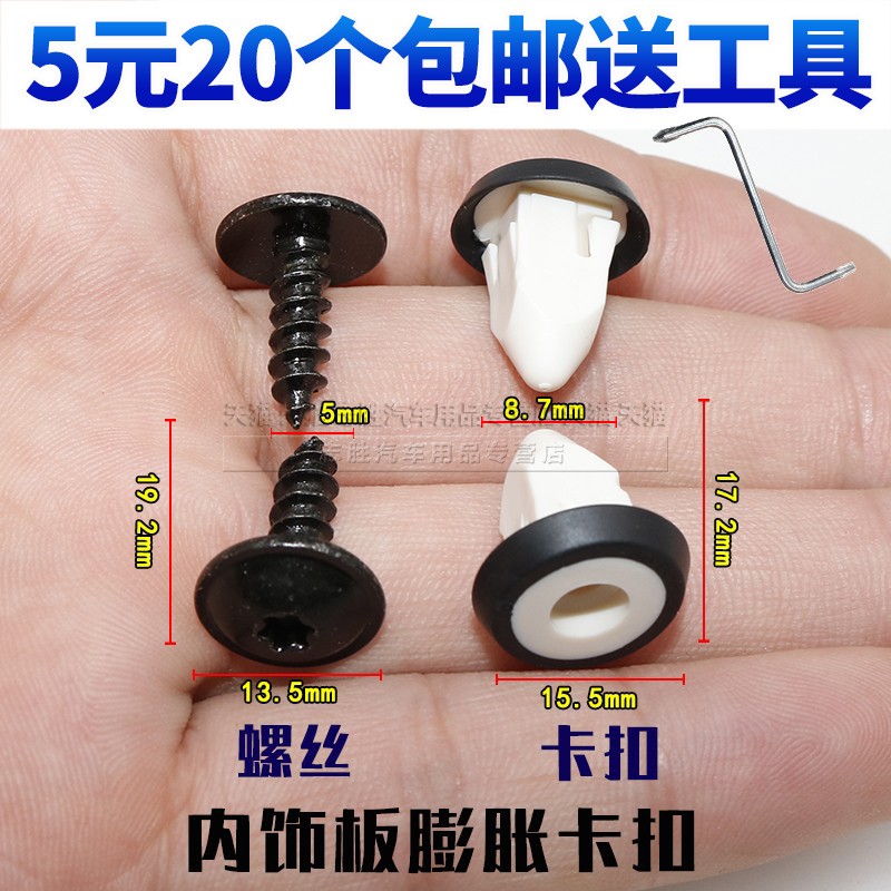适用帕萨特膨胀卡门板卡扣