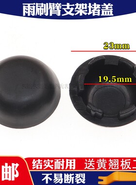 适配福田戴姆勒欧曼GTL雨刮臂堵盖EST雨刷支架堵盖ETX螺丝堵盖