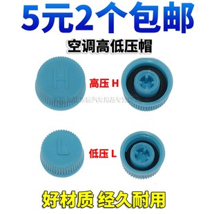 加氟口装 空调盖子 饰盖 饰帽 空调管装 适配哈弗h6