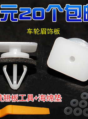 适用广汽 埃安 AION V Y S 炫 魅新能源汽车轮眉饰板饰条卡扣卡子