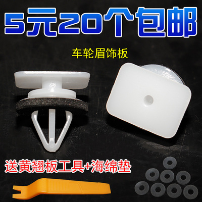 广汽埃安轮眉饰板饰条卡扣卡子