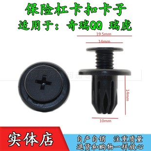 QQ3 QQMe QQ6 保险杠卡扣卡子 旗云1 适用于奇瑞汽车配件QQ