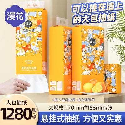 漫花家用纸巾悬挂式抽纸原木1280张大包餐巾纸实惠装卫生纸代发