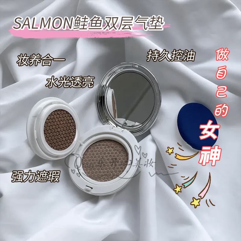 salmon鲑鱼双层气垫BB霜