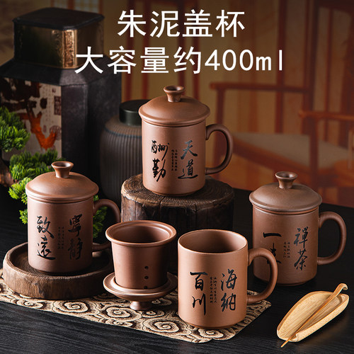 中式书法紫砂朱泥带盖过滤茶杯
