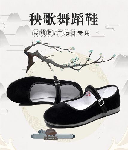 学院派民族舞蹈鞋东北秧歌胶州