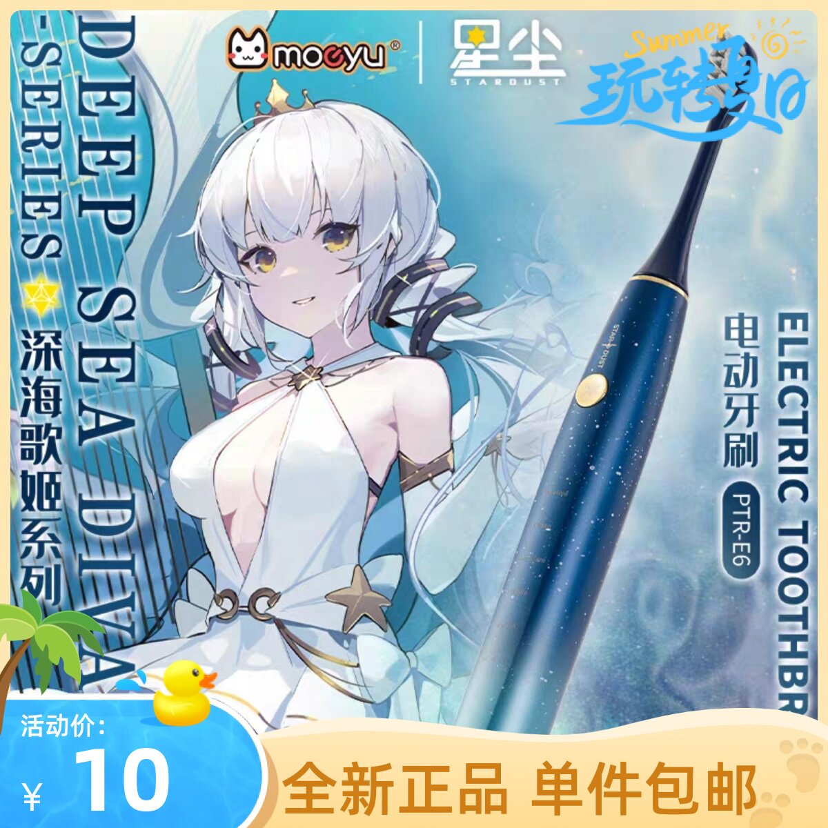正品星尘电动牙刷vocaloid/V家动漫男女学生声波全自动牙刷礼盒怎么看?