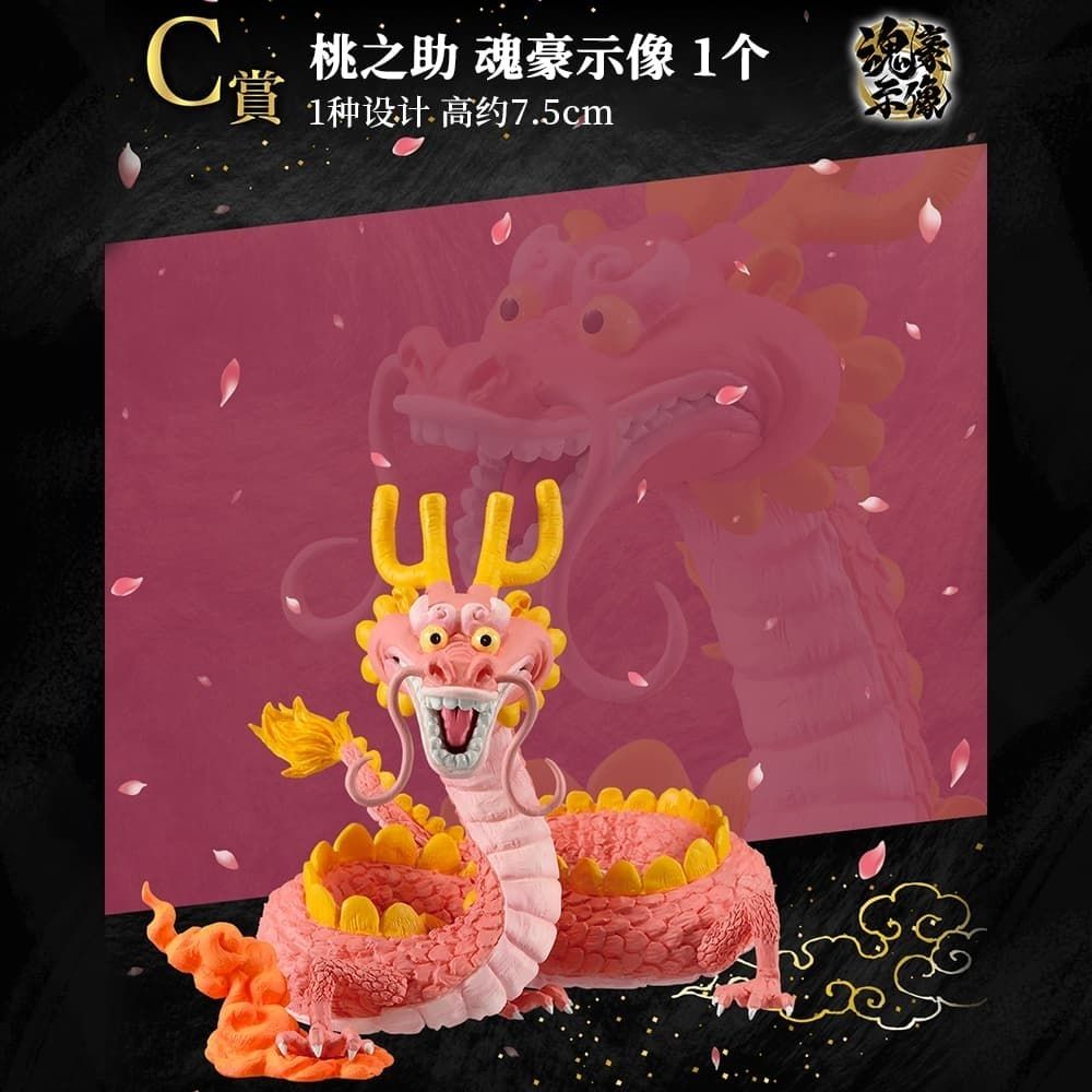 万代 海贼王 一番赏 百花缭乱鬼之岛 C赏 桃之助龙形态 正版手办