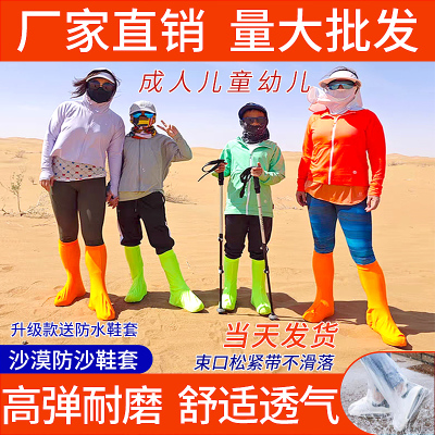 沙漠防沙鞋套定制茶卡盐湖脚套防尘户外徒步高筒高弹儿童玩沙沙滩