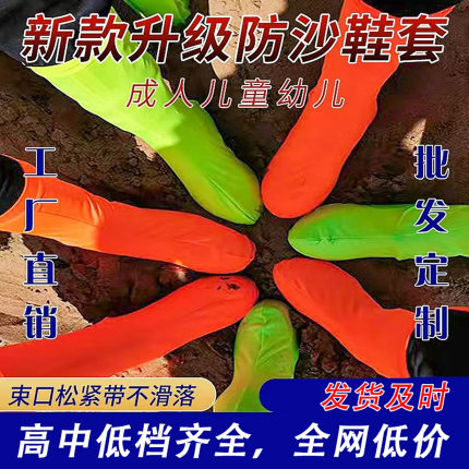 防沙鞋套防尘户外沙漠徒步拍照高筒高弹厂家直供定制批售幼儿玩沙