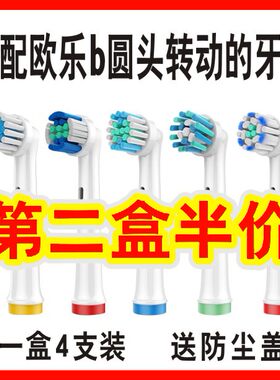 电动牙刷头适配oralb替换d12d16