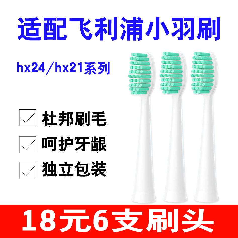 适配飞利浦牙刷适配替换电动牙刷