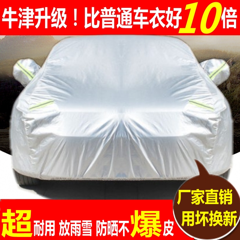 帝豪金刚吉利新远景汽车罩防晒
