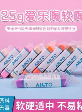 爱乐陶125克软陶陶泥陶土学生儿童手工制作diy手工粘土49色
