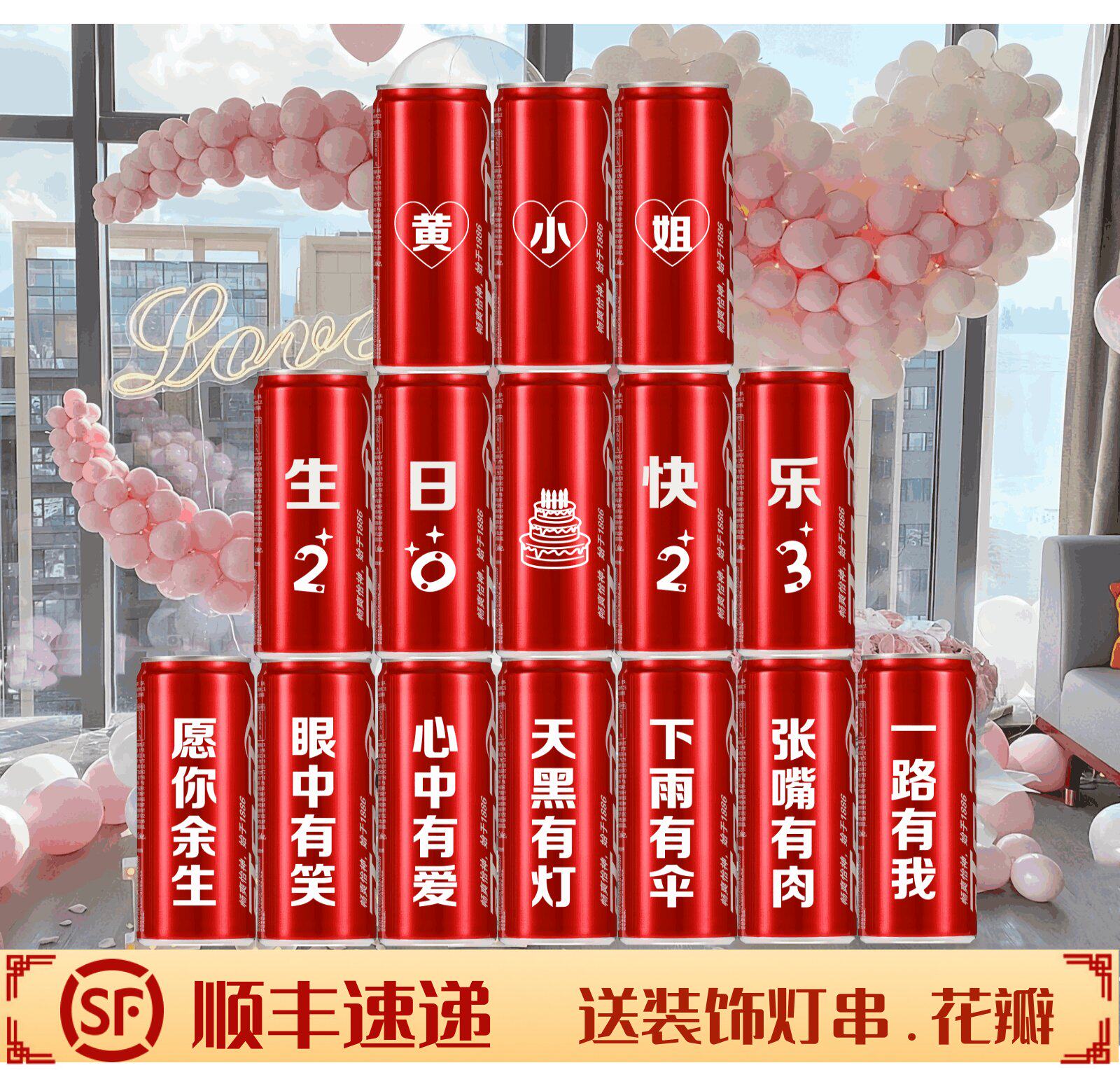 生日礼物派对可乐定制易拉罐