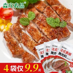 黑椒腌肉料20g家常黑胡椒牛排家用调味腌料调料 法式 4袋仅9.9