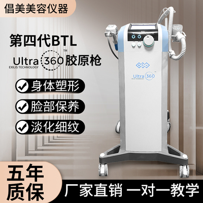 胶原360btl枪衰塑形提拉美体胶原蛋白仪抗第四代面部轮廓美容提升