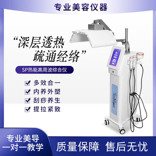 热能高周波光谱仪美体塑形仪器美容院用负压刮痧身体管理综合仪