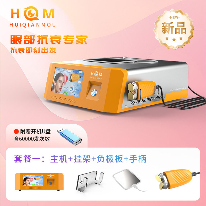 眼部抗衰美容院美容仪器颈部面部紧致淡化眼周细纹松弛黑眼圈眼袋