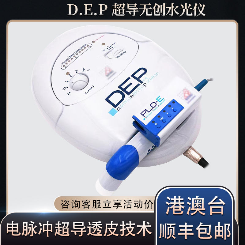DEP超导仪无创无针水光美容仪电穿孔外泌体精华导入仪脸部美容院
