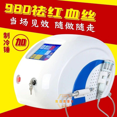 红血丝仪器无创祛除红血丝无创无痛高频修复红血丝980净丝仪