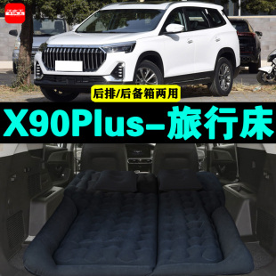 捷途X90PLUS专用车载充气床汽车后座睡垫后排座气垫后备箱气床垫