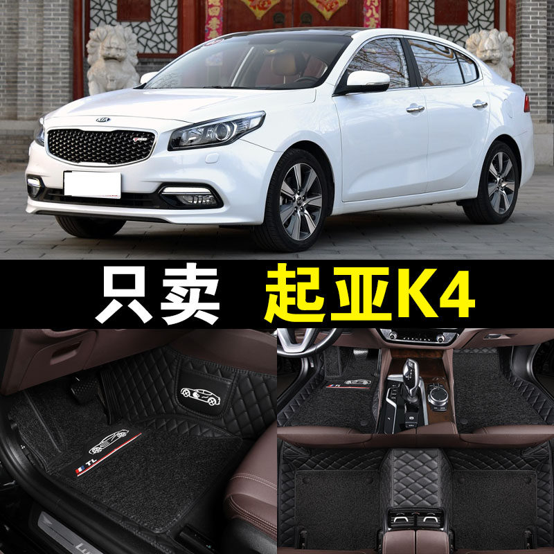 14/15/2017款起亚k4汽车脚垫16年专用大全包围丝圈原厂地毯车垫子