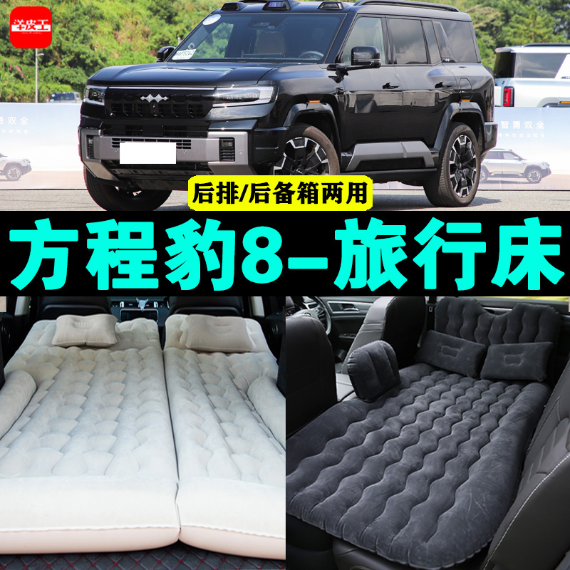 方程豹8充气床户外旅行床