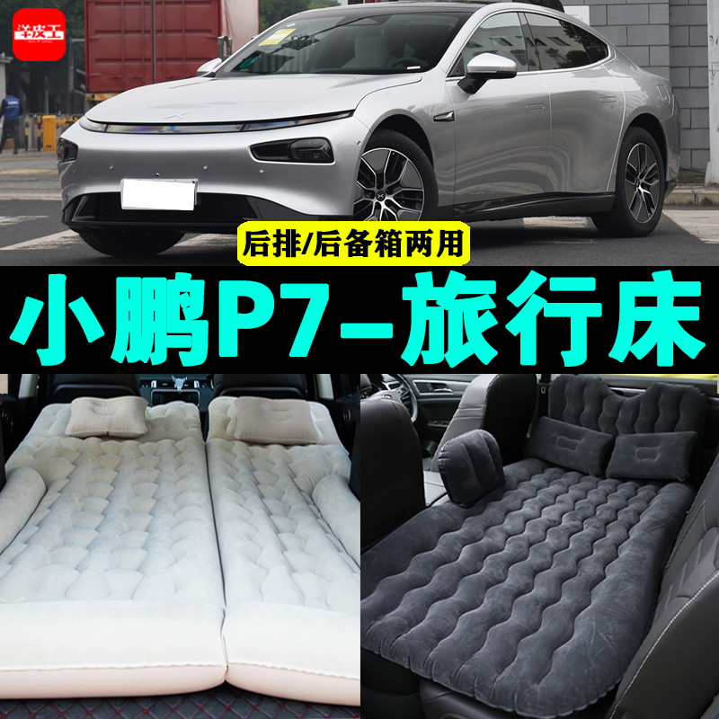小鹏P7充气床户外旅行床
