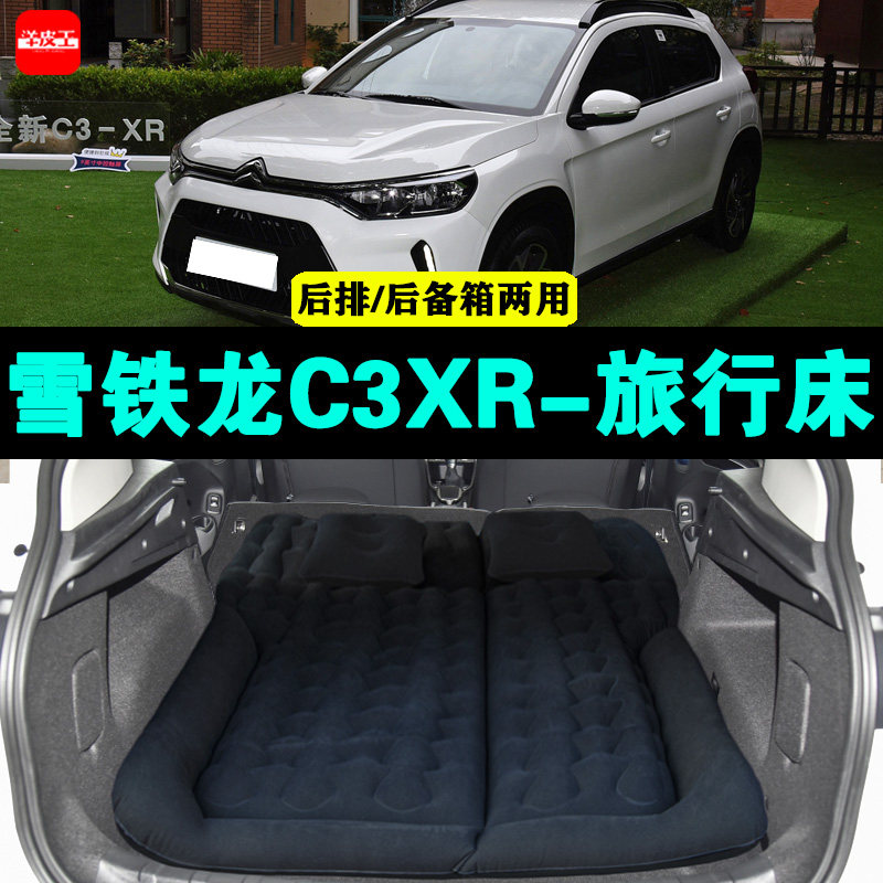 雪铁龙C3XR充气床车载旅行床