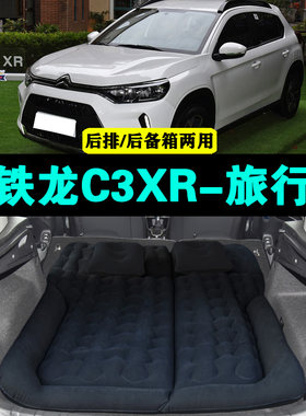 雪铁龙C3XR充气床车载旅行床