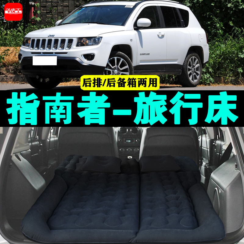 吉普指南者专用车载充气床汽车后座睡垫后排座气垫神器后备箱床垫