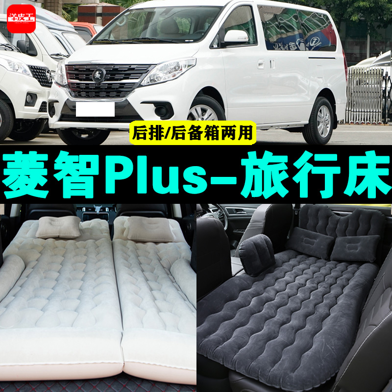 菱智PLUS充气床户外旅行床