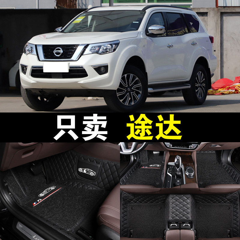2020款东风日产途达汽车脚垫2018年尼桑专用大全包围原厂地毯车垫