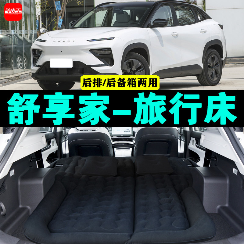 奇瑞舒享专用车载充气床汽车睡垫后排座气垫床神器后备箱床垫子