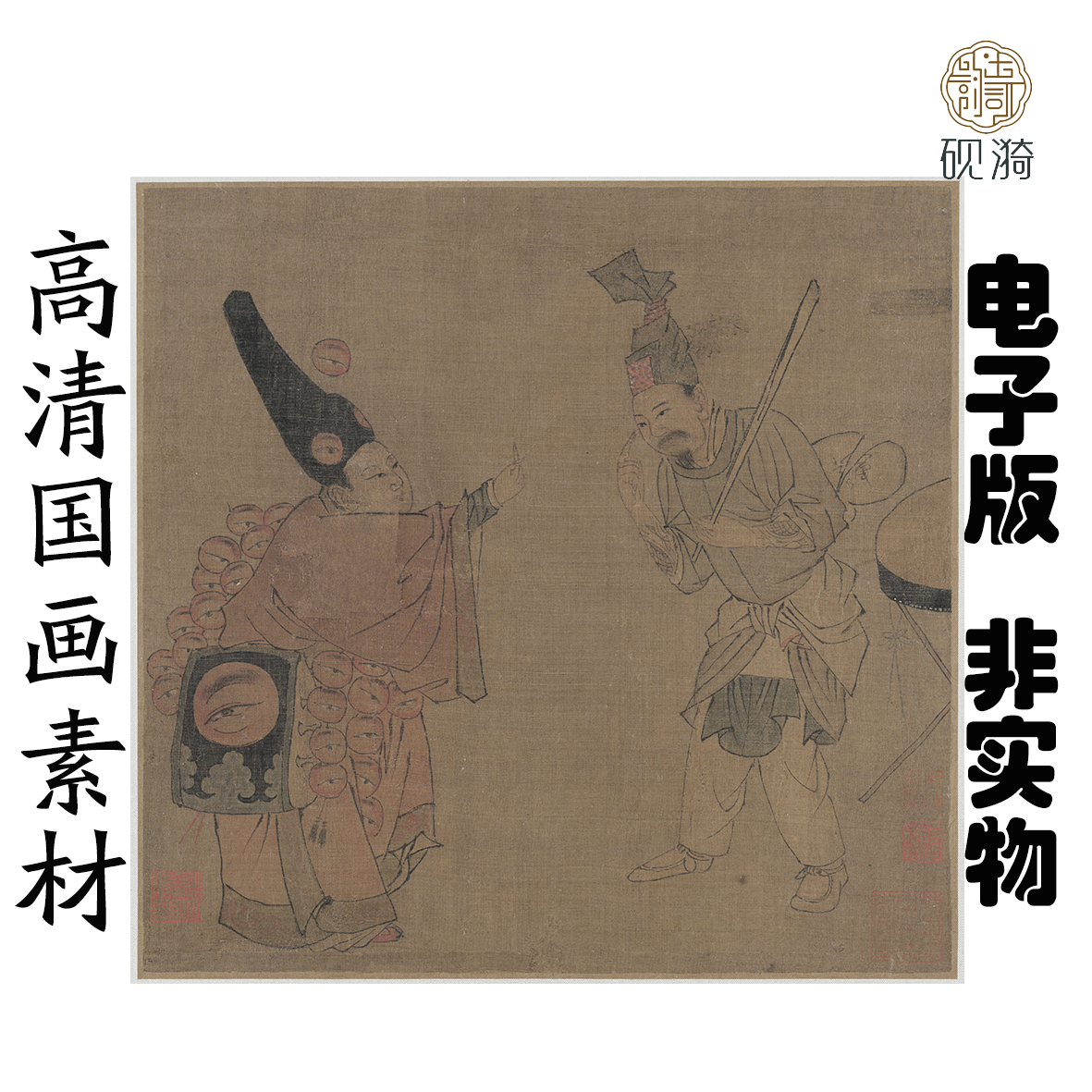 Y148南宋佚名杂剧卖眼药图国画高清电子素材百度网盘发货非实物