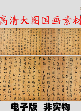 F045宋高宗草书后赤壁赋卷高清大图电子素材百度网盘发货非实物