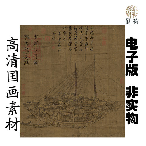 Y350北宋郭忠恕雪霁江行图国画高清电子素材百度网盘发货非实物
