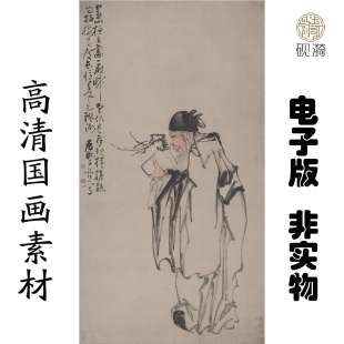 Q051清 黄慎 捧梅图国画高清大图电子素材百度网盘发货非实物