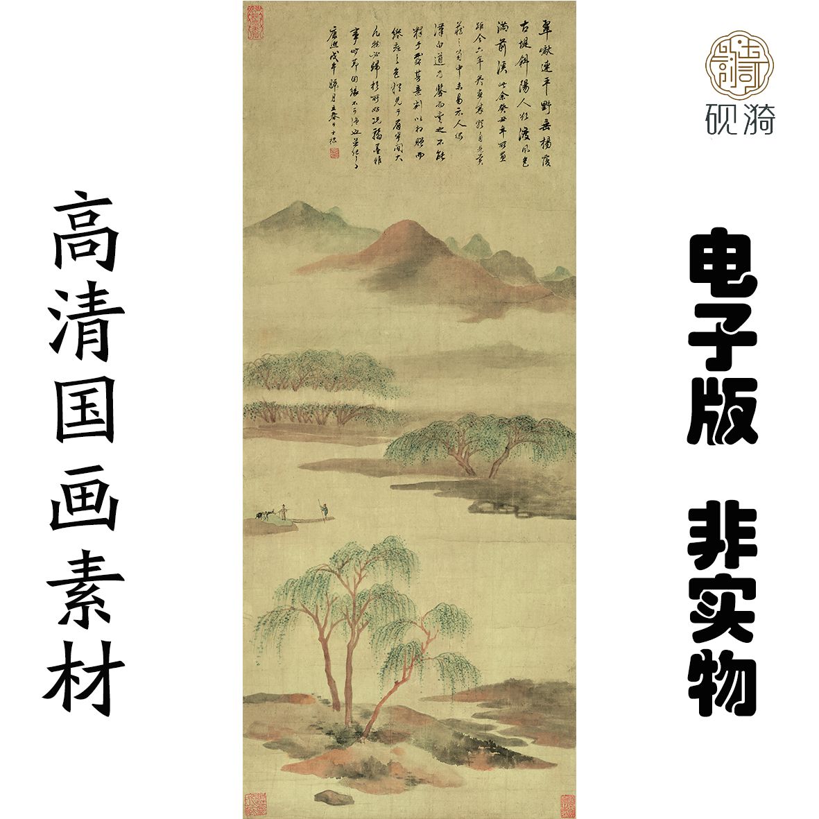 Q007清 查士标 山水图 国画高清大图电子素材百度网盘发货非实物