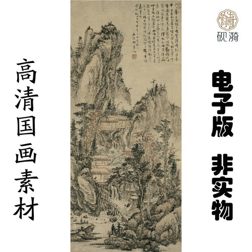 q061清 髡残 溪山秋雨国画高清大图电子素材百度网盘发货非实物