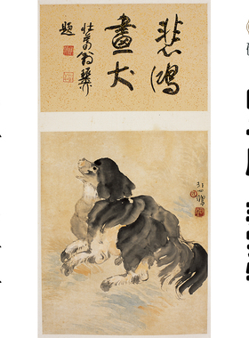 X034徐悲鸿-狗图竖幅国画高清大图电子素材百度网盘发货非实物