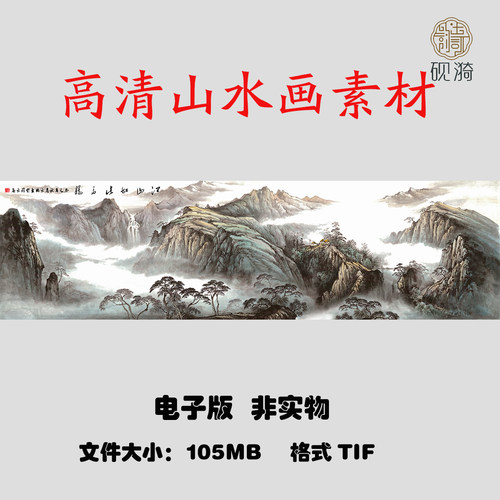 R55江山如此多娇国画风水山水国画高清大图电子素材网盘非实物
