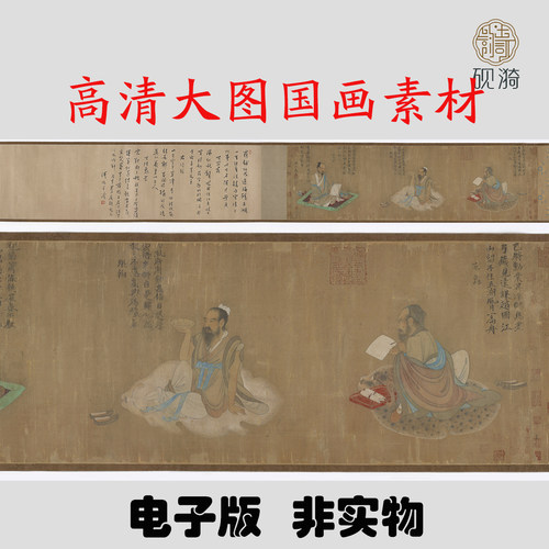 Y773 北宋李公麟吴中三贤图高清电子素材百度网盘发货非实物