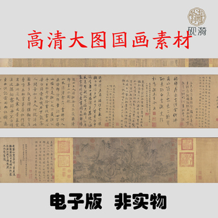 Y101宋 燕肃 春山图卷国画高清电子素材百度网盘发货非实物
